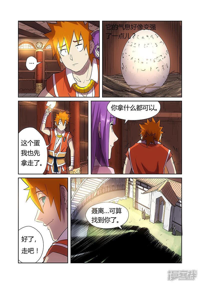 第193话蛋蛋（下）-妖神记-踏雪动漫（第8张）