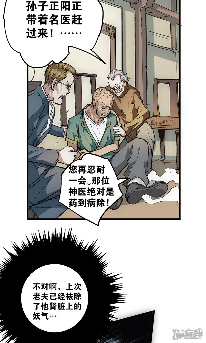 【最强妖孽】漫画-（第14话 救刘书记）章节漫画下拉式图片-7.jpg