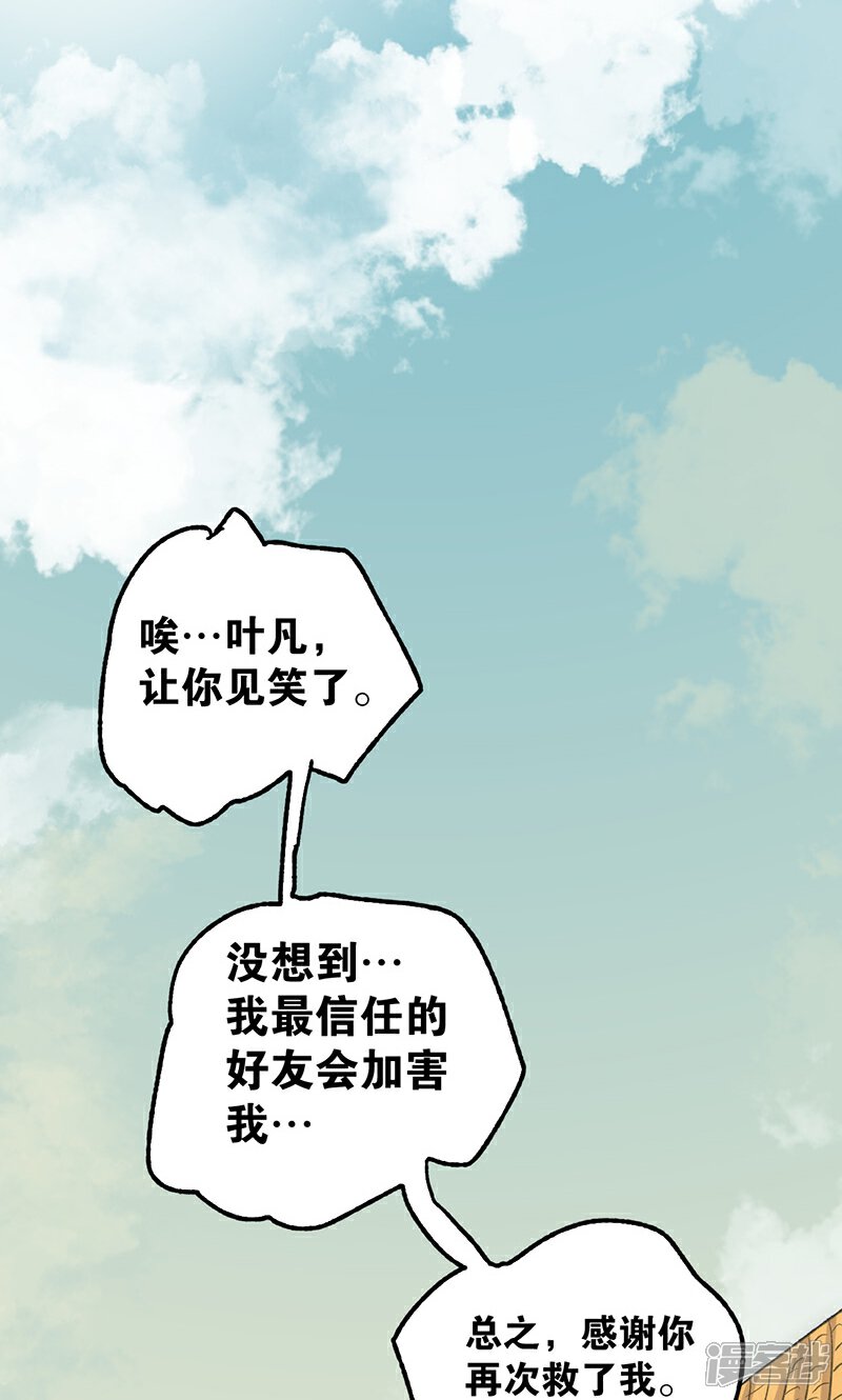 【最强妖孽】漫画-（第14话 救刘书记）章节漫画下拉式图片-33.jpg