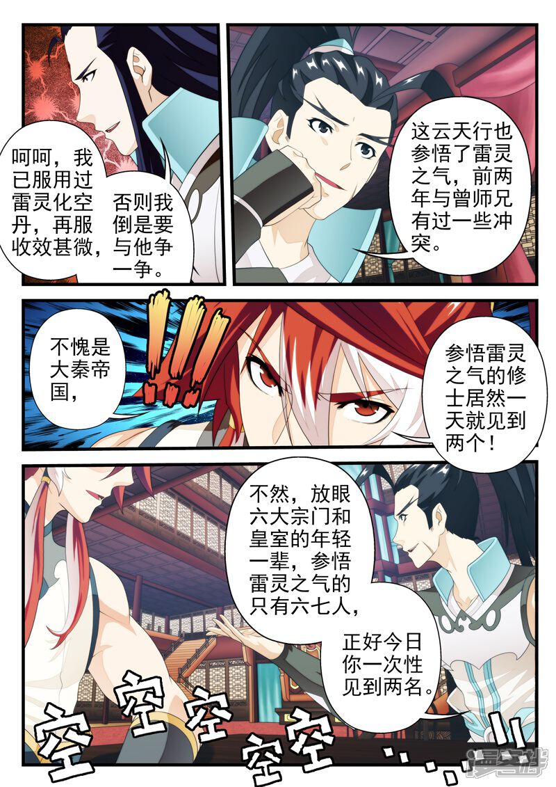 【仙侠世界】漫画-（第162话下）章节漫画下拉式图片-第1张图片