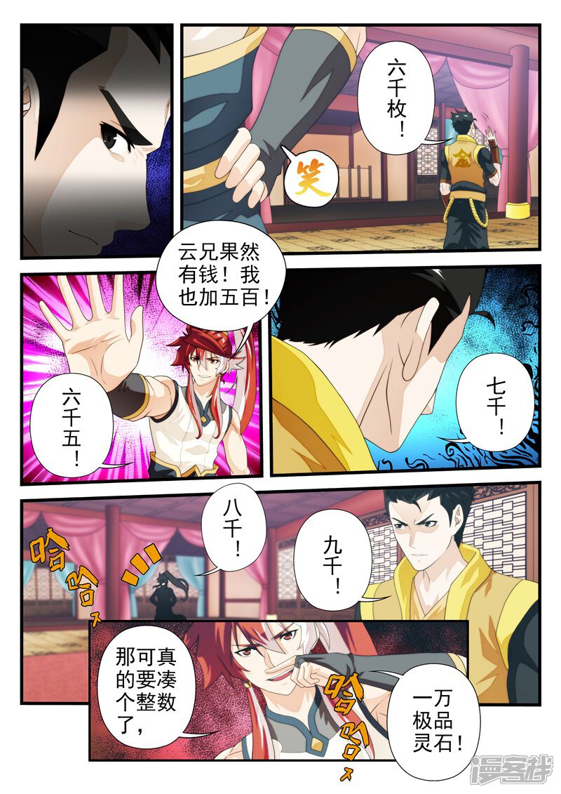 【仙侠世界】漫画-（第162话下）章节漫画下拉式图片-第3张图片