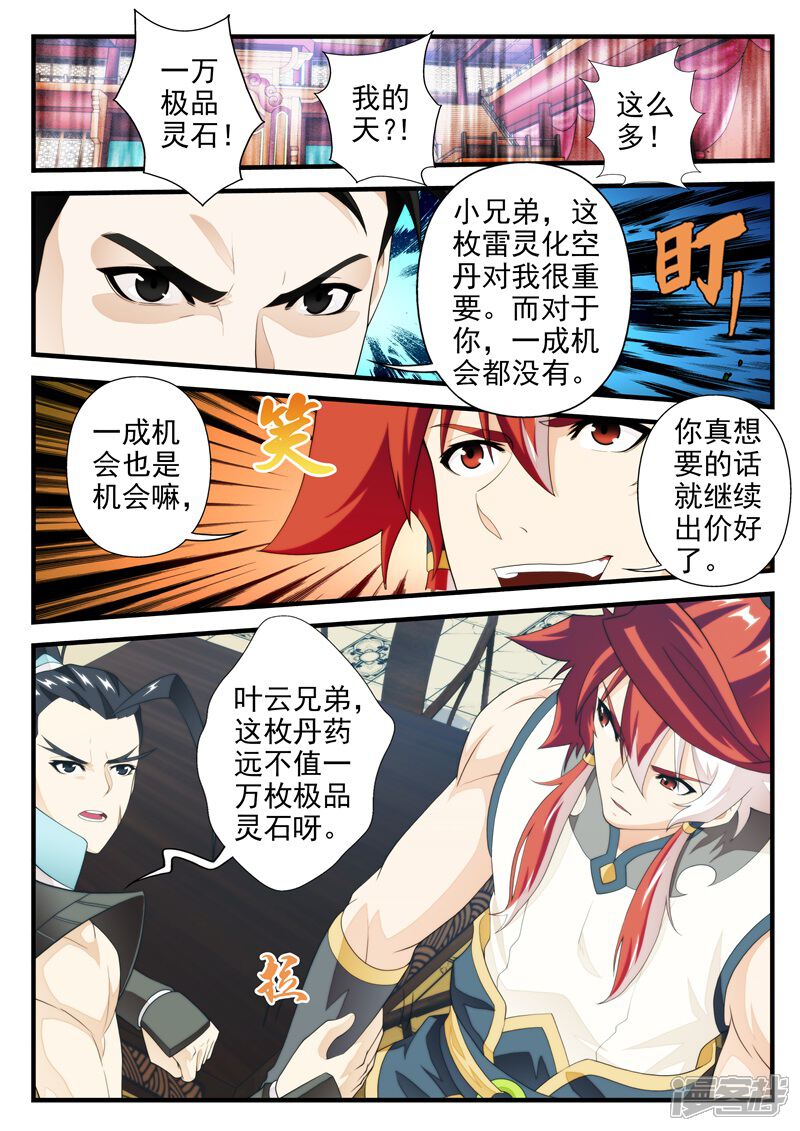 【仙侠世界】漫画-（第162话下）章节漫画下拉式图片-第4张图片