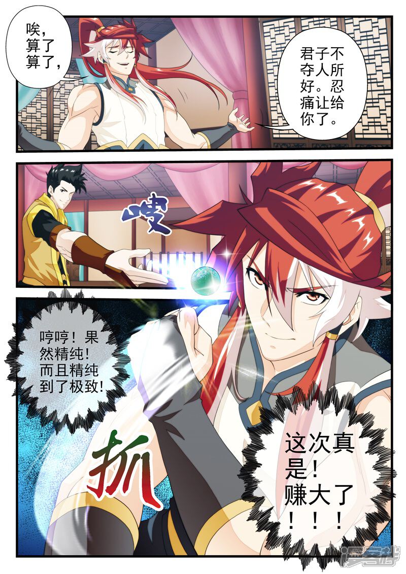 【仙侠世界】漫画-（第162话下）章节漫画下拉式图片-第8张图片