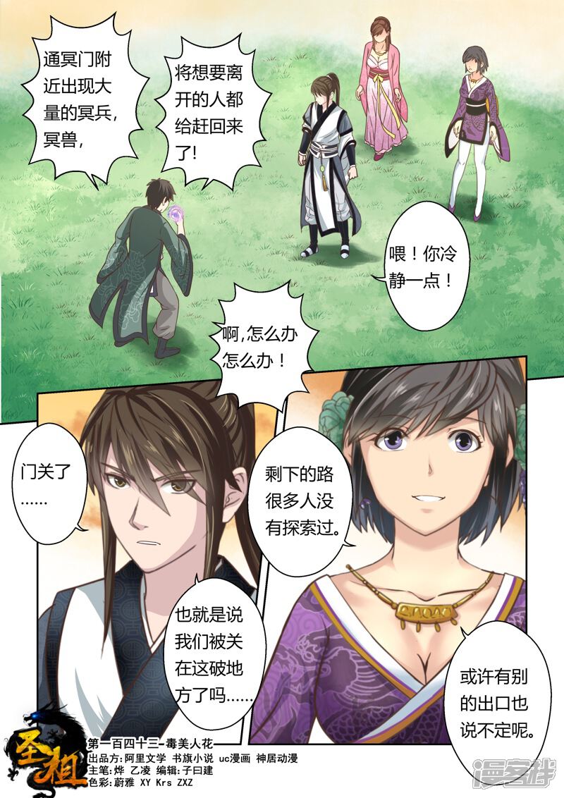 第143话毒美人花1-圣祖-神居动漫（第1张）
