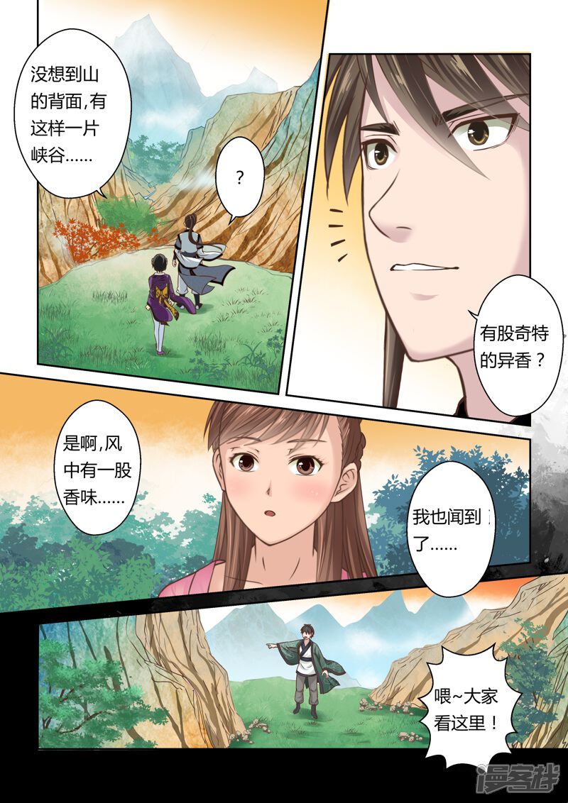 第143话毒美人花1-圣祖-神居动漫（第3张）