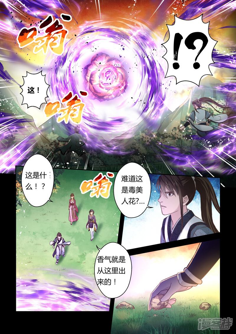 第143话毒美人花1-圣祖-神居动漫（第4张）