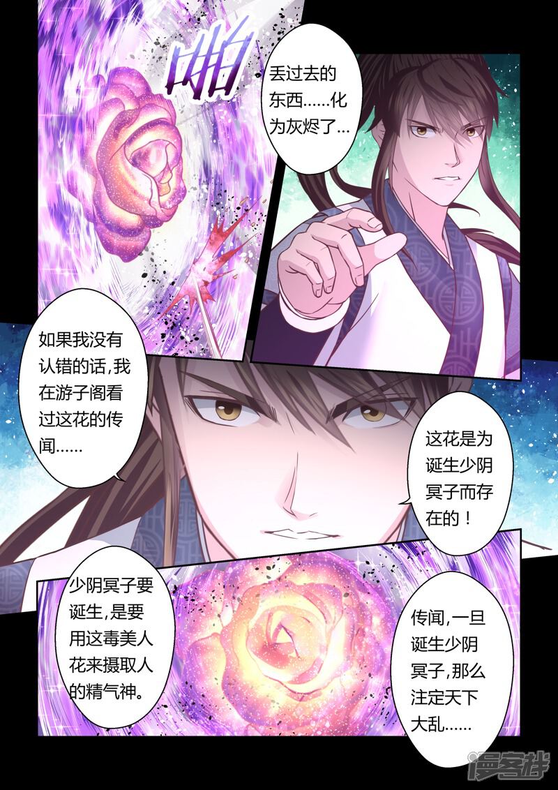 第143话毒美人花1-圣祖-神居动漫（第5张）