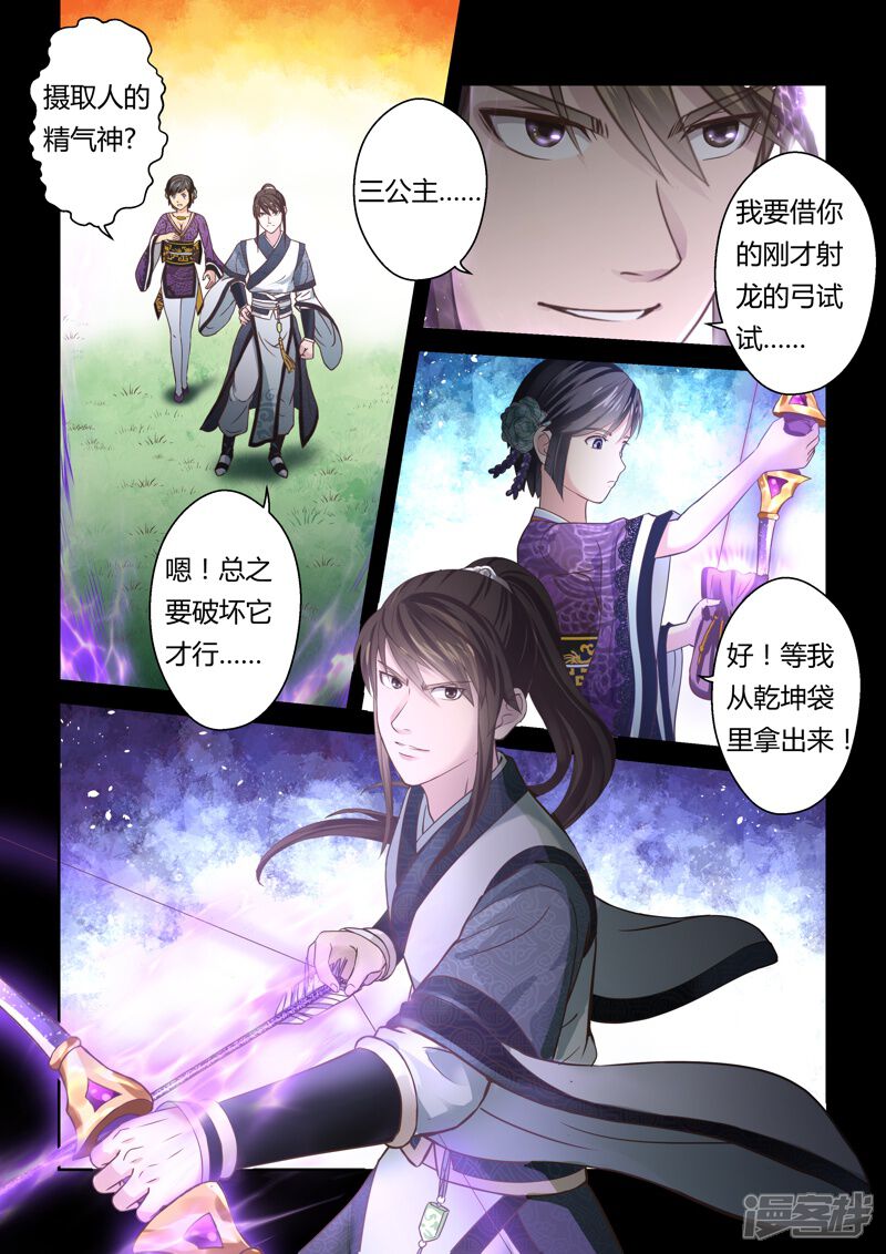第143话毒美人花1-圣祖-神居动漫（第6张）