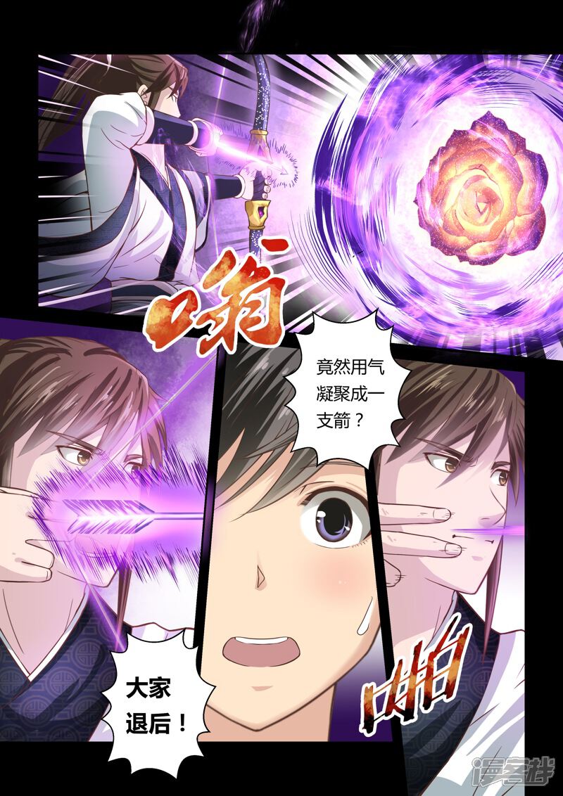 第143话毒美人花1-圣祖-神居动漫（第9张）