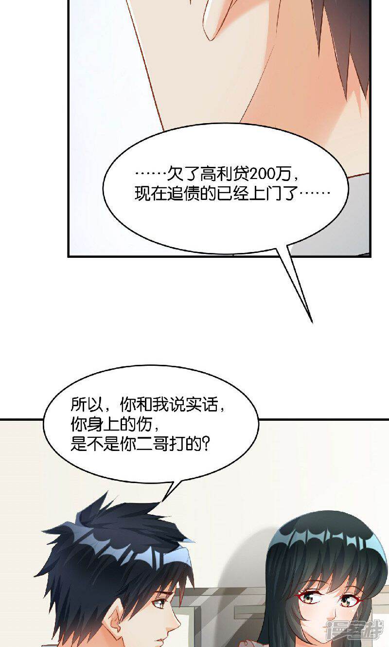 【婚爱恋曲】漫画-（第36话）章节漫画下拉式图片-30.jpg