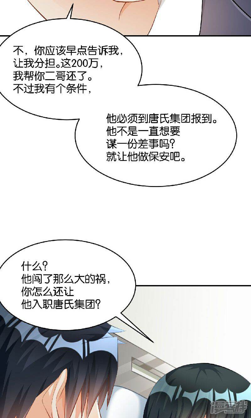 【婚爱恋曲】漫画-（第36话）章节漫画下拉式图片-36.jpg