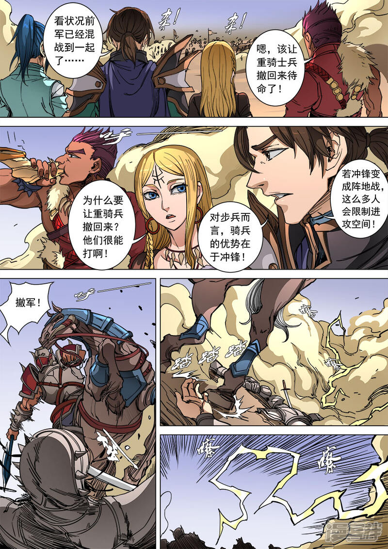 第94话1奇毒-唐寅在异界-云端漫画（第6张）