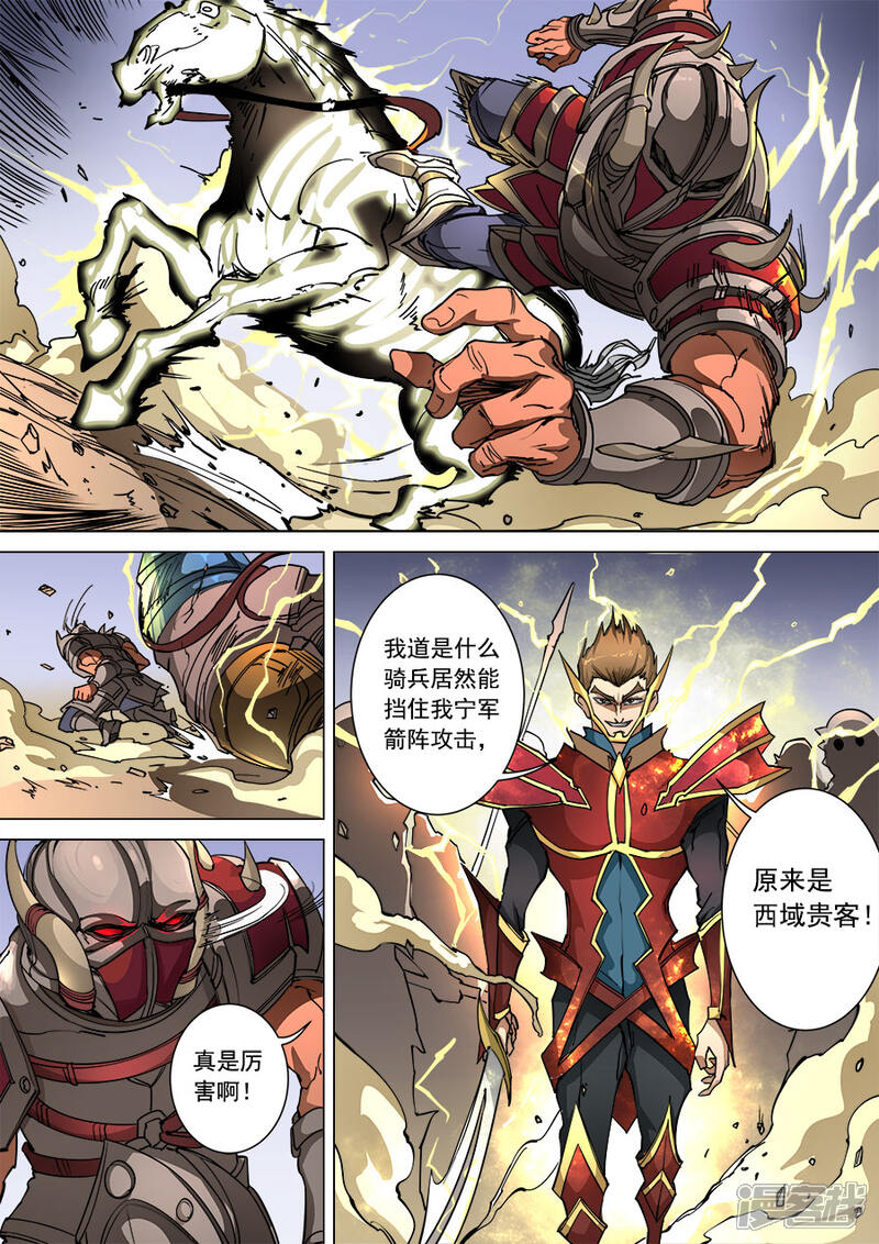 第94话1奇毒-唐寅在异界-云端漫画（第7张）