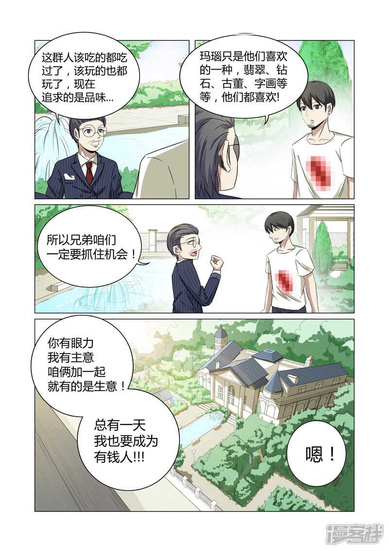 第23话-超品透视-踏雪动漫（第9张）