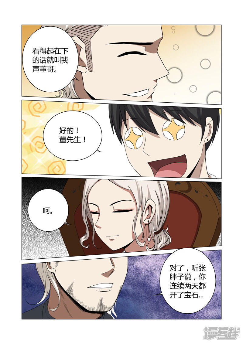 第24话-超品透视-踏雪动漫（第10张）