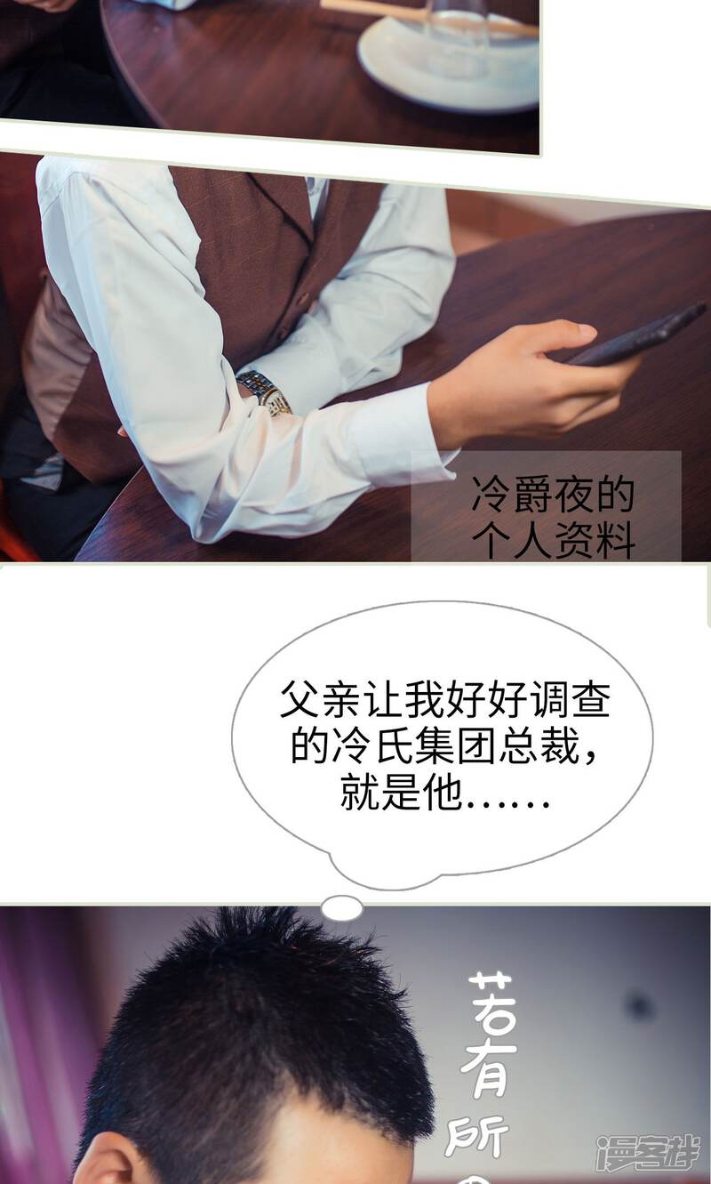 第69话-爵少的天价宝贝-剧能玩（第9张）