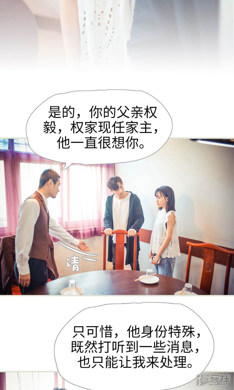 第69话-爵少的天价宝贝-剧能玩（第23张）