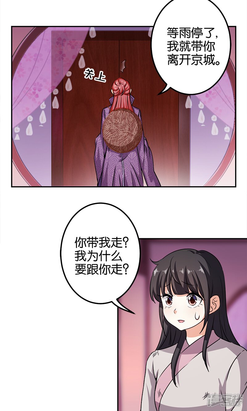 第349话-王爷你好贱-追梦动漫（第4张）