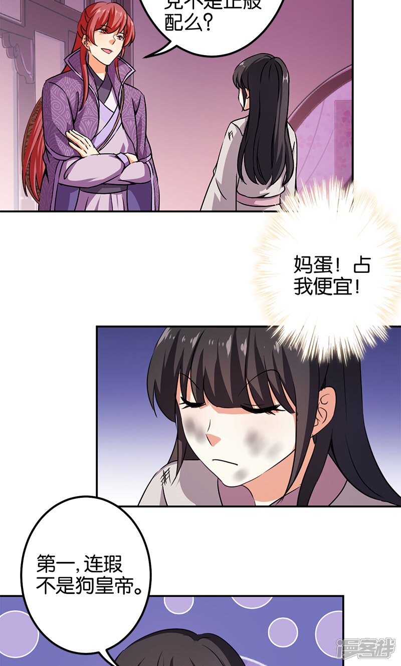 第349话-王爷你好贱-追梦动漫（第8张）