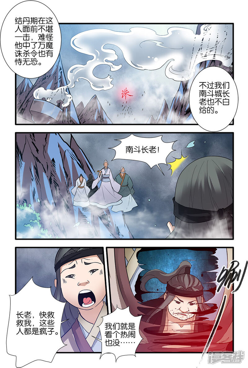 【仙逆】漫画-（第83话2）章节漫画下拉式图片-第1张图片