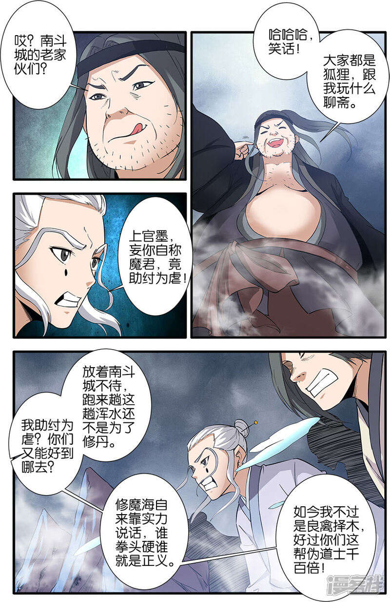 【仙逆】漫画-（第83话2）章节漫画下拉式图片-第2张图片
