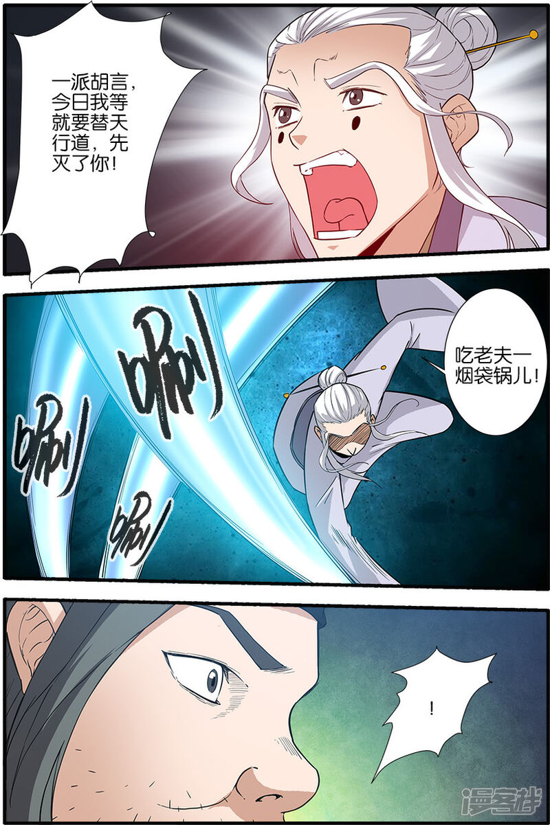 【仙逆】漫画-（第83话2）章节漫画下拉式图片-第3张图片