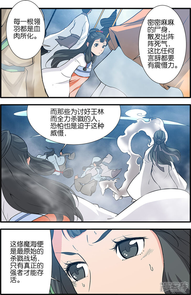 【仙逆】漫画-（第83话2）章节漫画下拉式图片-第7张图片