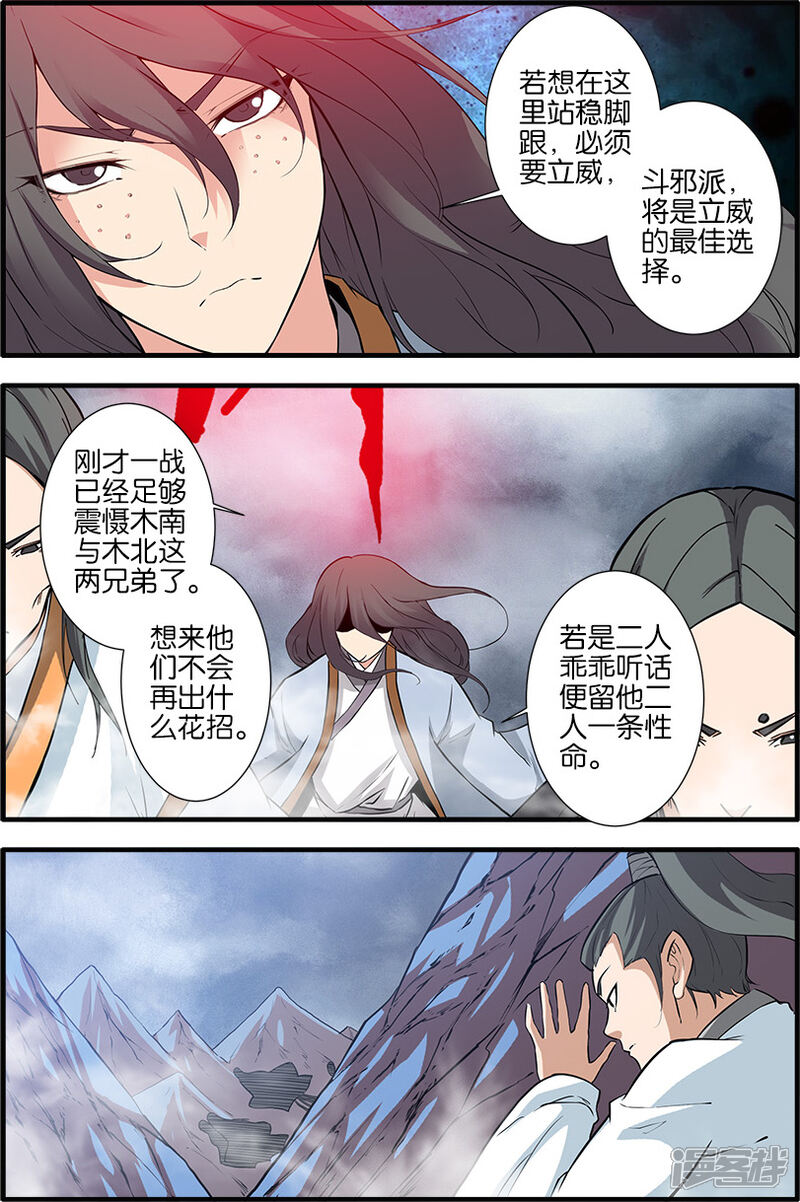 【仙逆】漫画-（第83话3）章节漫画下拉式图片-第1张图片