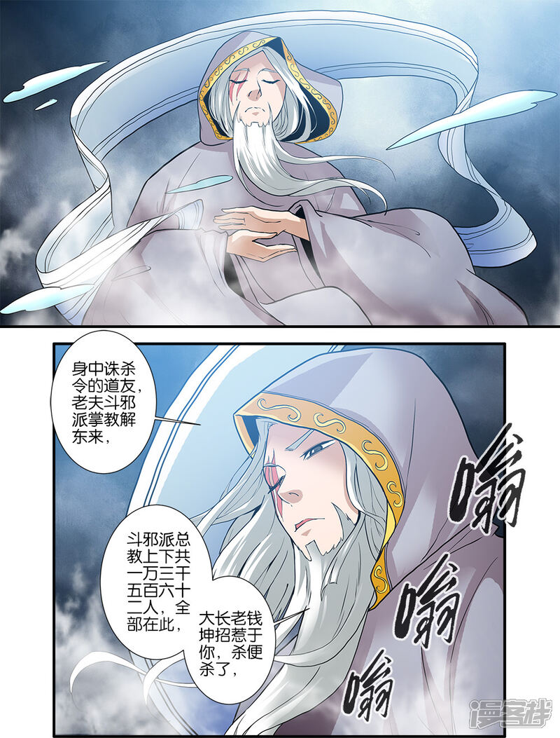 【仙逆】漫画-（第83话3）章节漫画下拉式图片-第4张图片