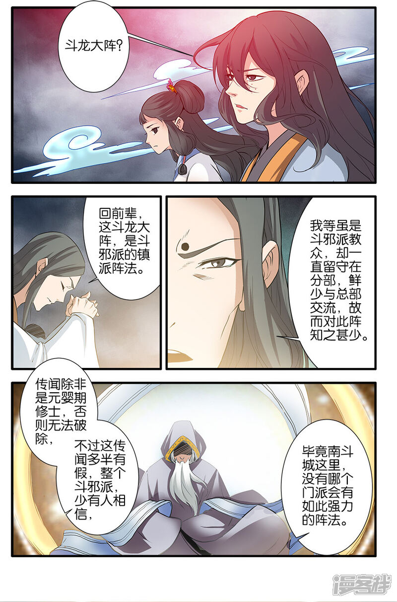【仙逆】漫画-（第83话3）章节漫画下拉式图片-第6张图片