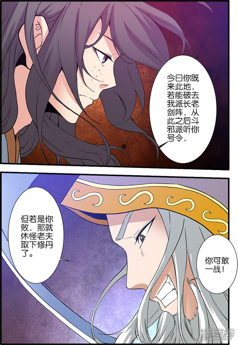 【仙逆】漫画-（第83话3）章节漫画下拉式图片-第5张图片