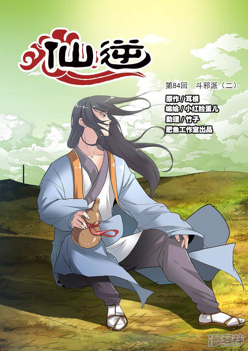 【仙逆】漫画-（第84话1）章节漫画下拉式图片-第1张图片