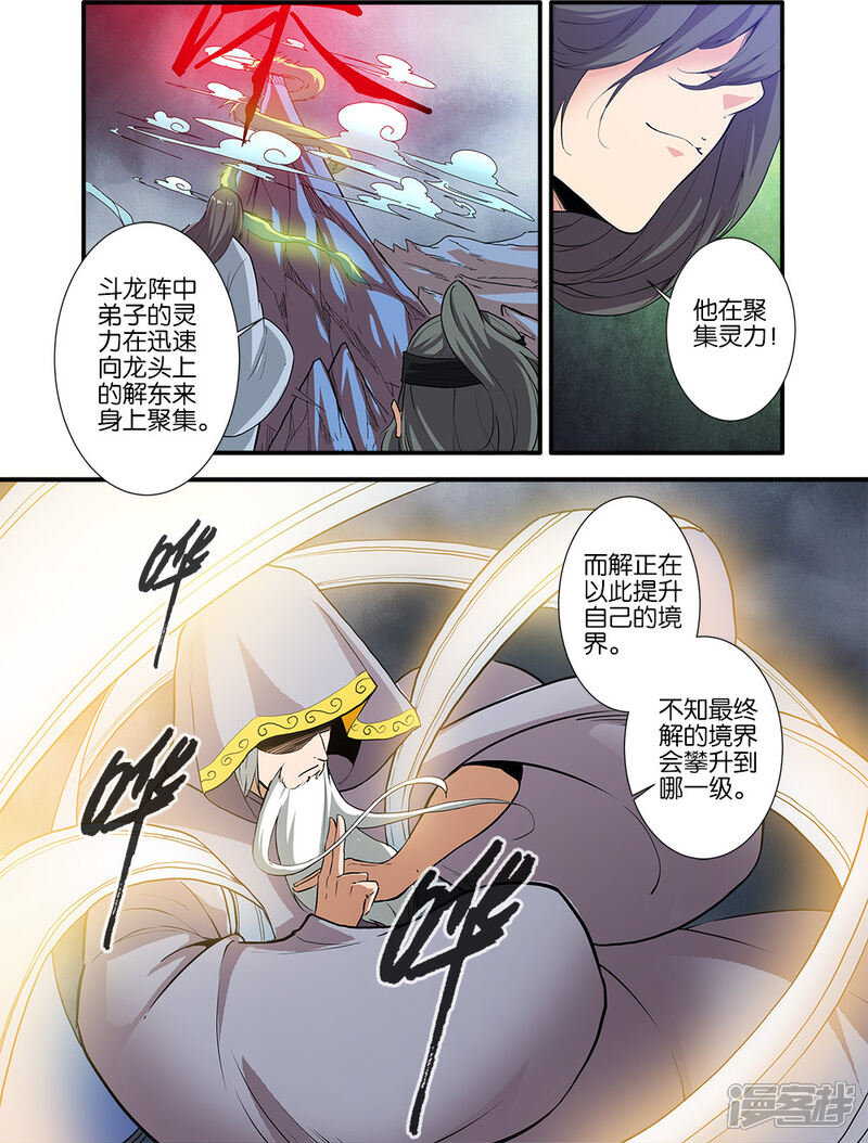 【仙逆】漫画-（第84话1）章节漫画下拉式图片-第2张图片
