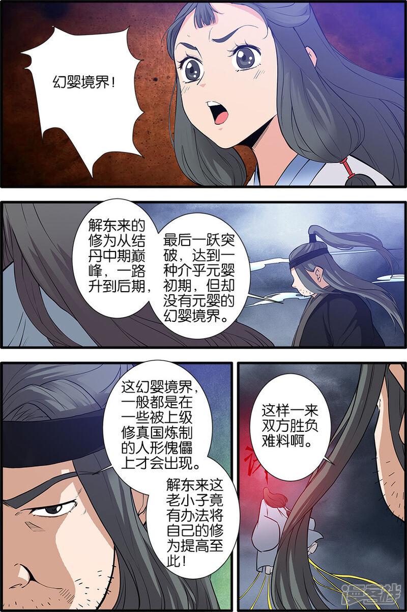 【仙逆】漫画-（第84话1）章节漫画下拉式图片-第3张图片