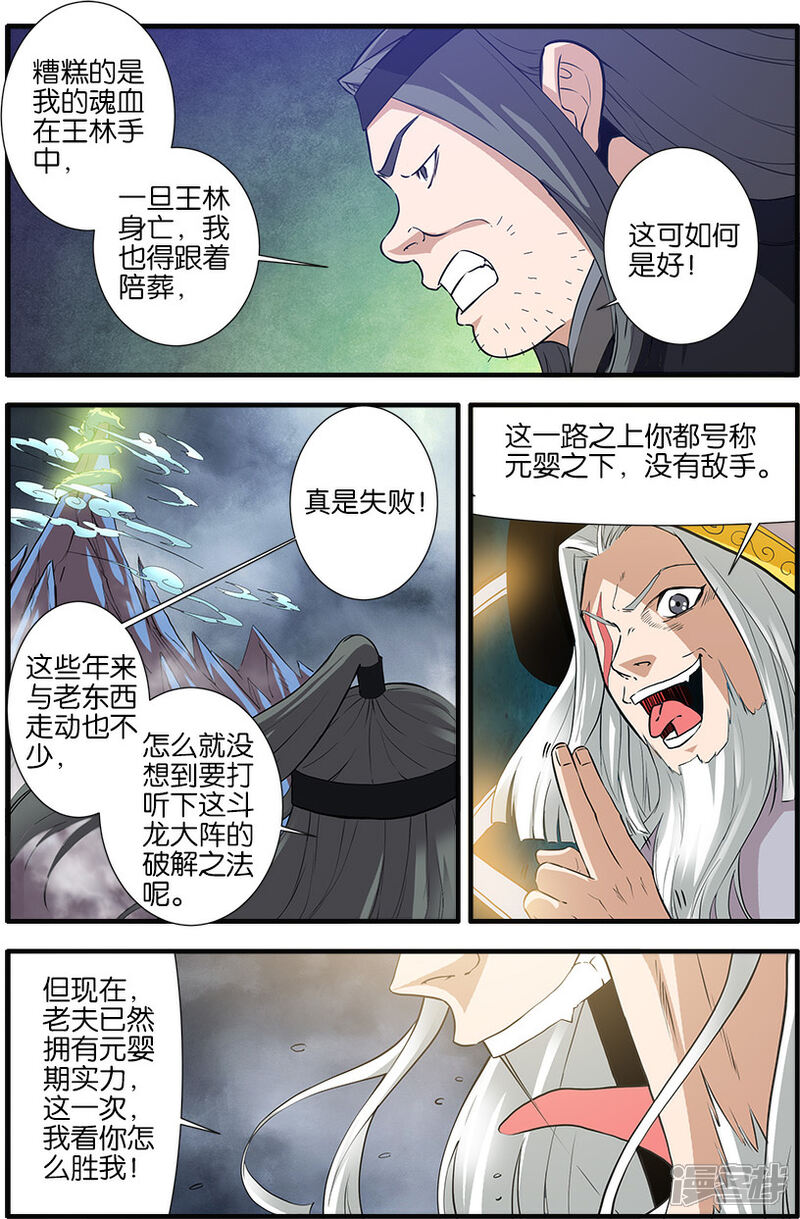 【仙逆】漫画-（第84话1）章节漫画下拉式图片-第4张图片