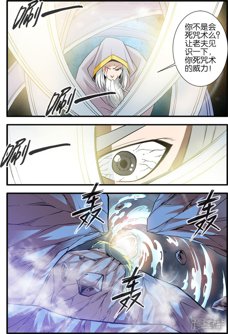 【仙逆】漫画-（第84话1）章节漫画下拉式图片-第6张图片