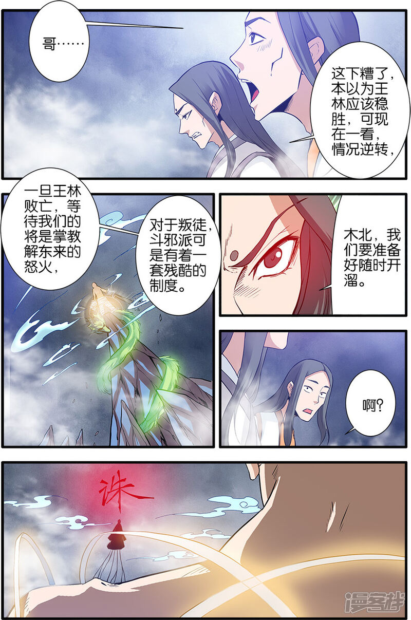 【仙逆】漫画-（第84话2）章节漫画下拉式图片-第1张图片