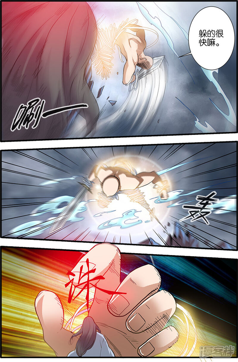 【仙逆】漫画-（第84话2）章节漫画下拉式图片-第3张图片