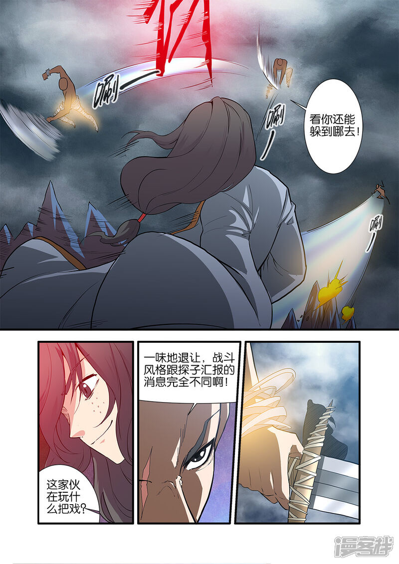 【仙逆】漫画-（第84话2）章节漫画下拉式图片-第7张图片