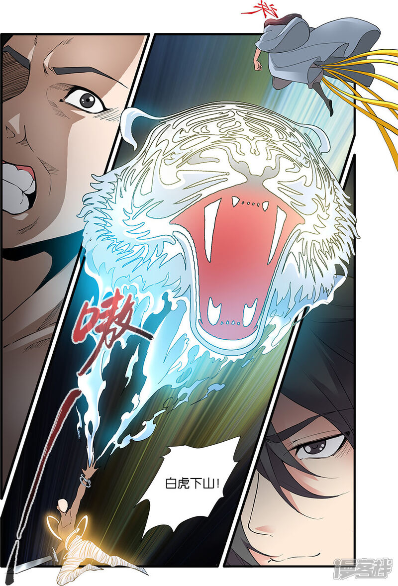 【仙逆】漫画-（第84话2）章节漫画下拉式图片-第8张图片