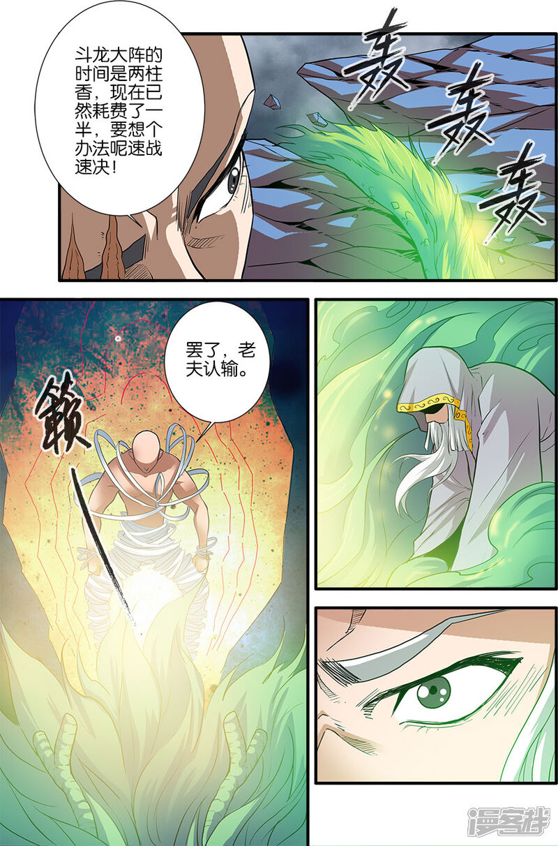【仙逆】漫画-（第84话3）章节漫画下拉式图片-第7张图片
