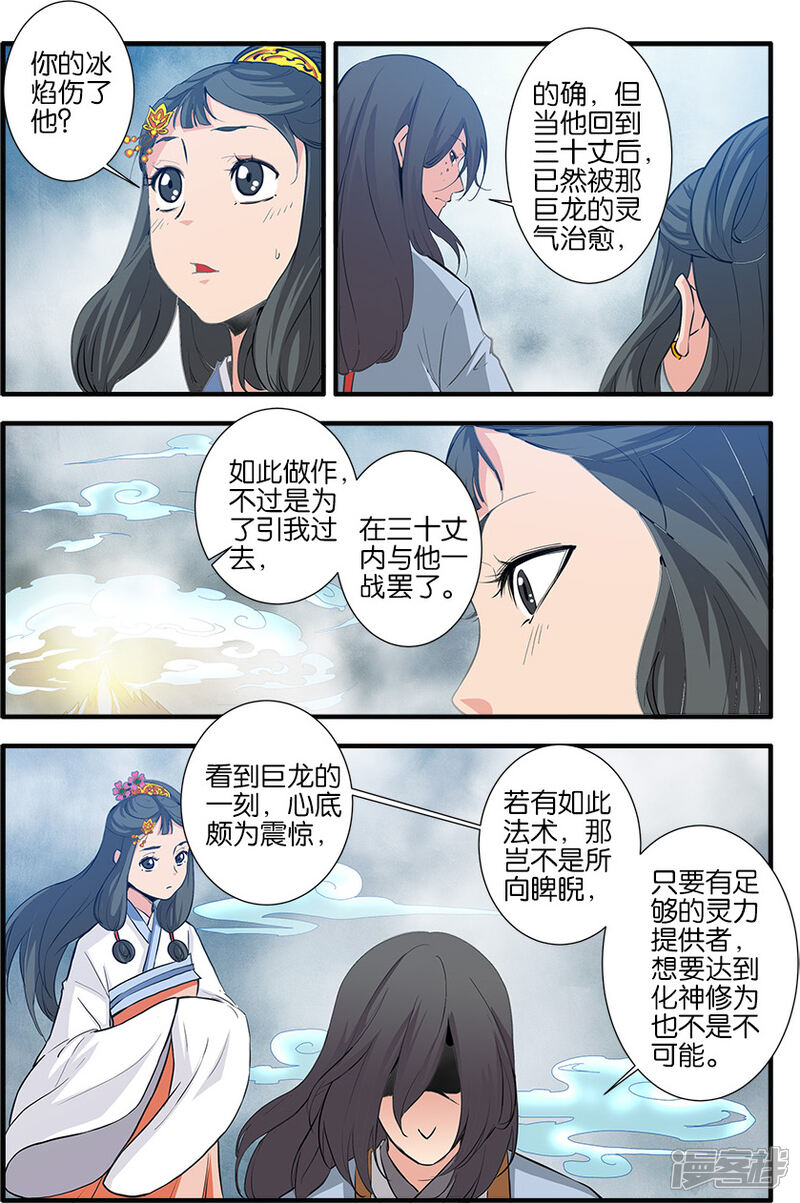 【仙逆】漫画-（第84话3）章节漫画下拉式图片-第5张图片