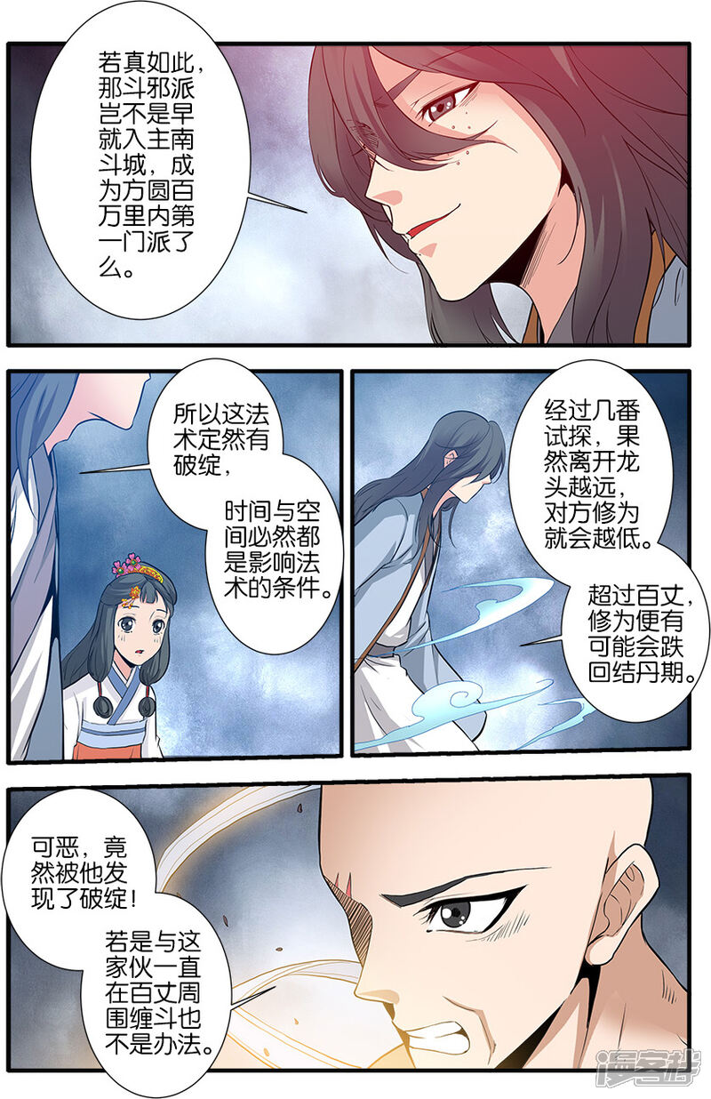 【仙逆】漫画-（第84话3）章节漫画下拉式图片-第6张图片