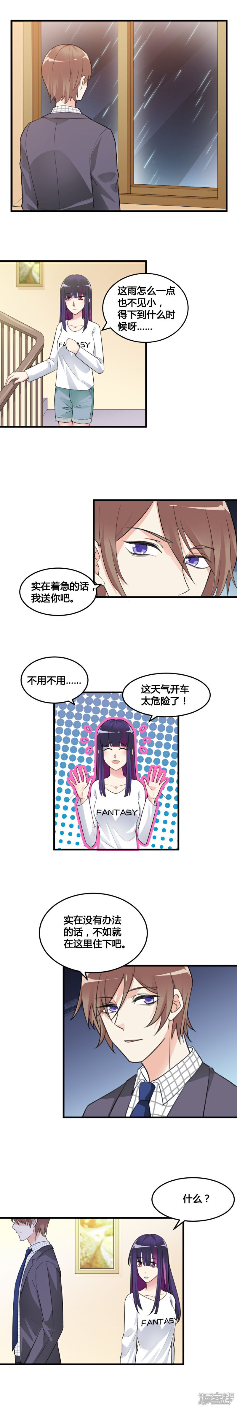 【一梦十年】漫画-（第55话 暴风雨）章节漫画下拉式图片-2.jpg