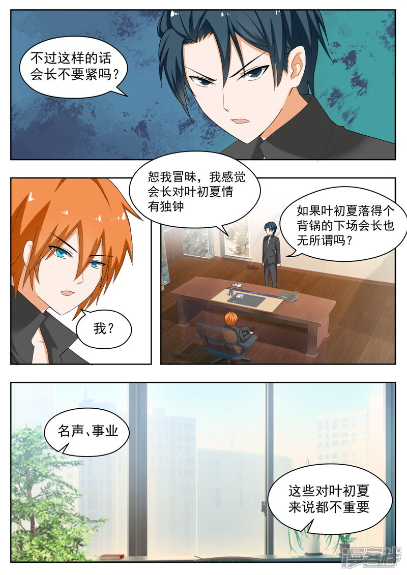 第168话困境-女子学院的男生-触岛漫画（第8张）