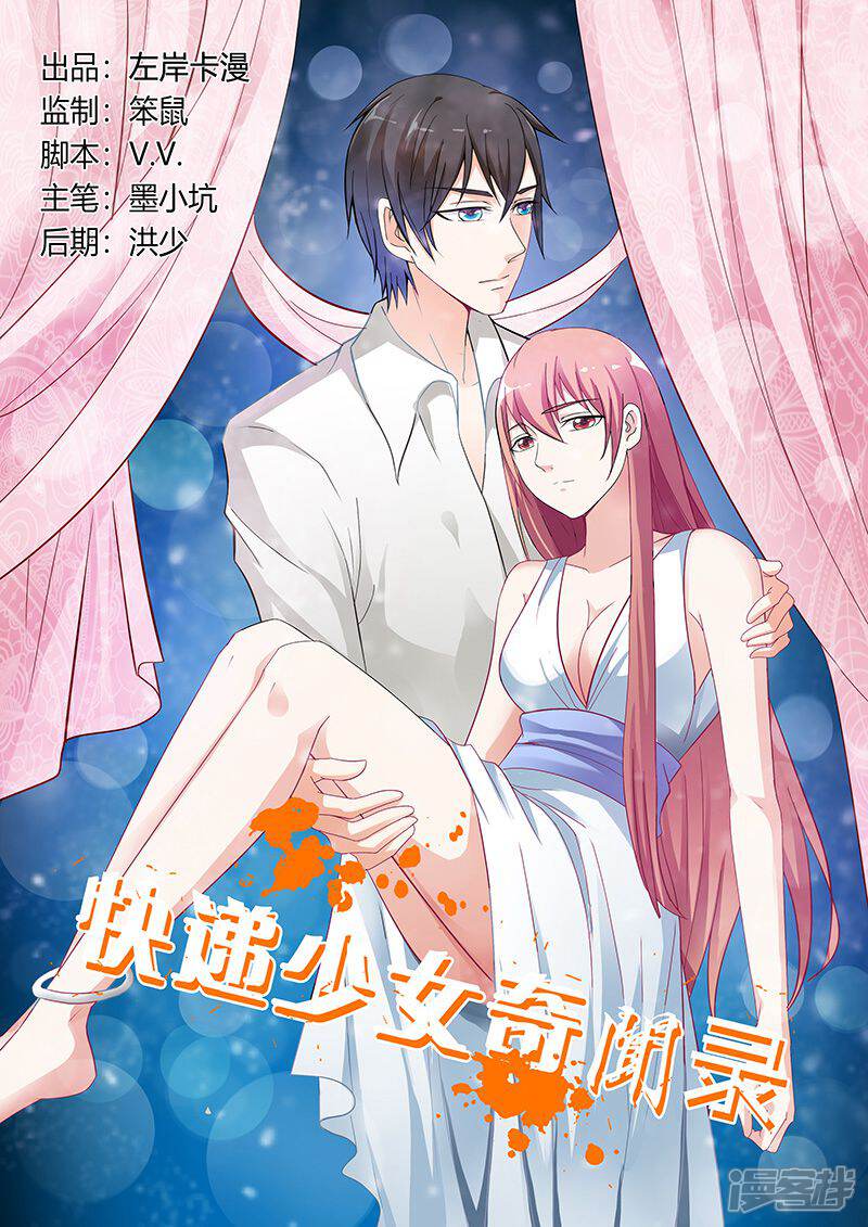 【快递少女奇闻录】漫画-（第130话）章节漫画下拉式图片-第1张图片