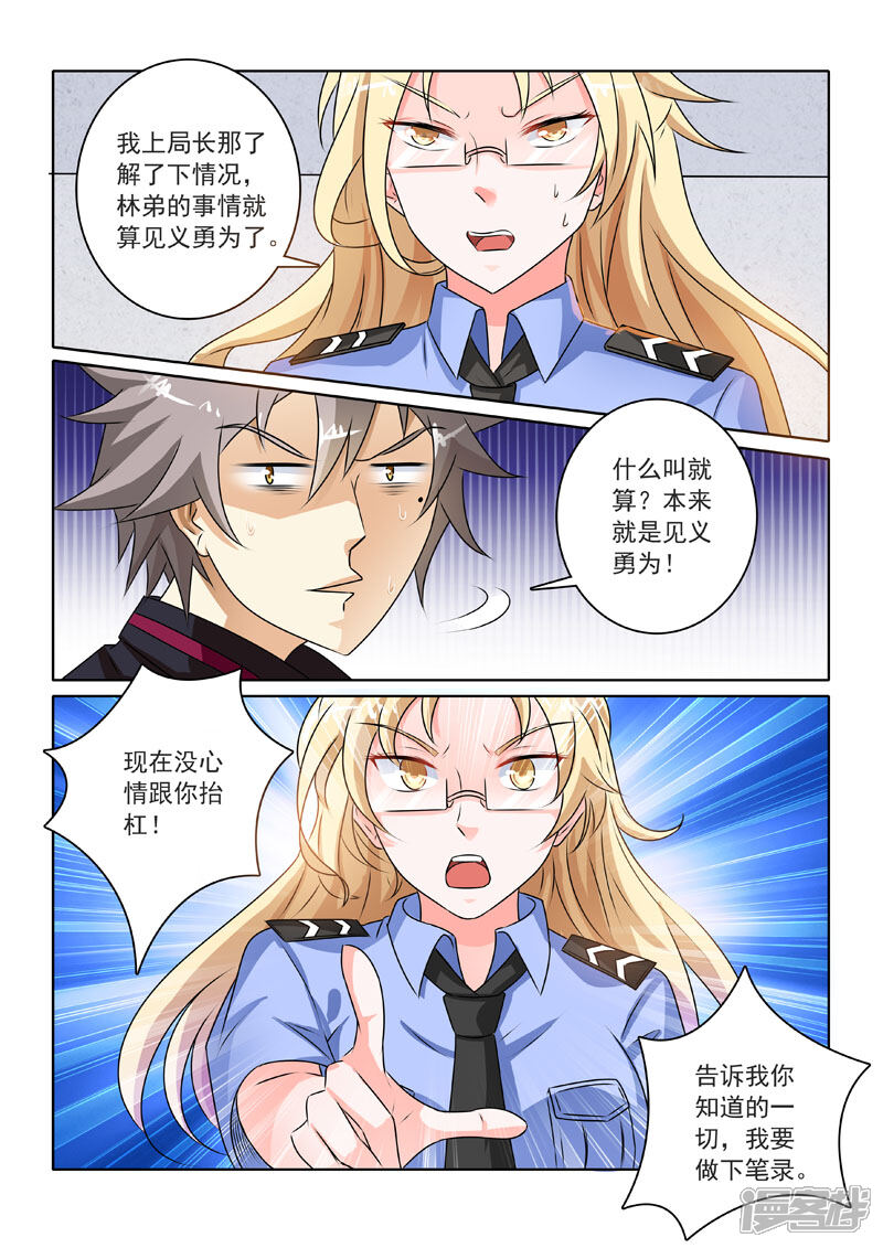 第219话威逼利诱-中华神医-极光动漫（第4张）