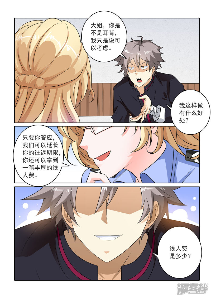 第219话威逼利诱-中华神医-极光动漫（第9张）