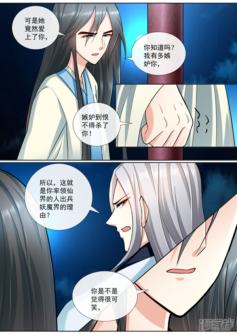 第193话我不会放弃的-魔妃嫁到-掌阅漫画（第2张）