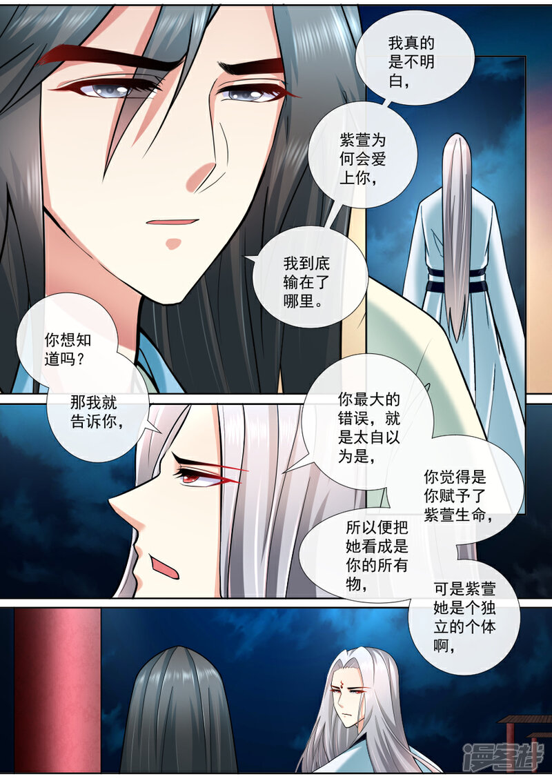 第193话我不会放弃的-魔妃嫁到-掌阅漫画（第3张）